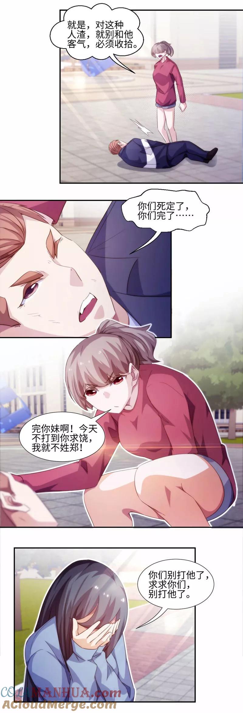 绝品小神医 第267话 第4页