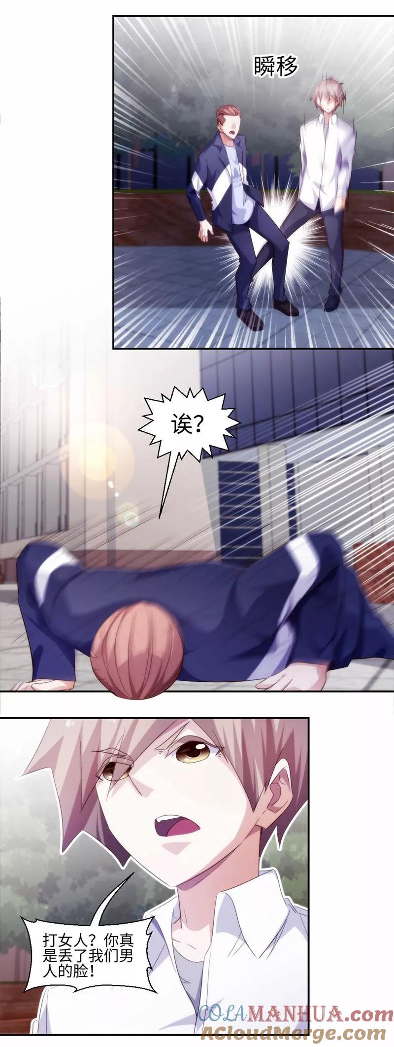 绝品小神医 第267话 第3页