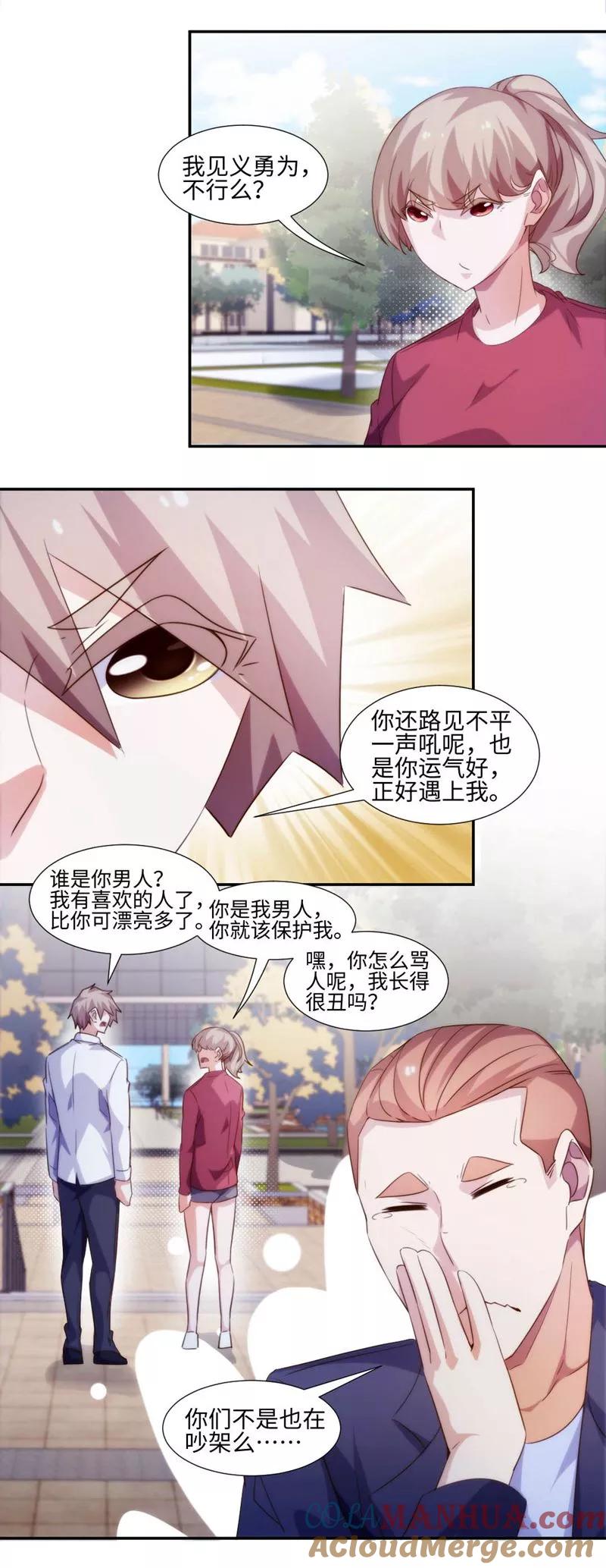 绝品小神医 第268话 第3页