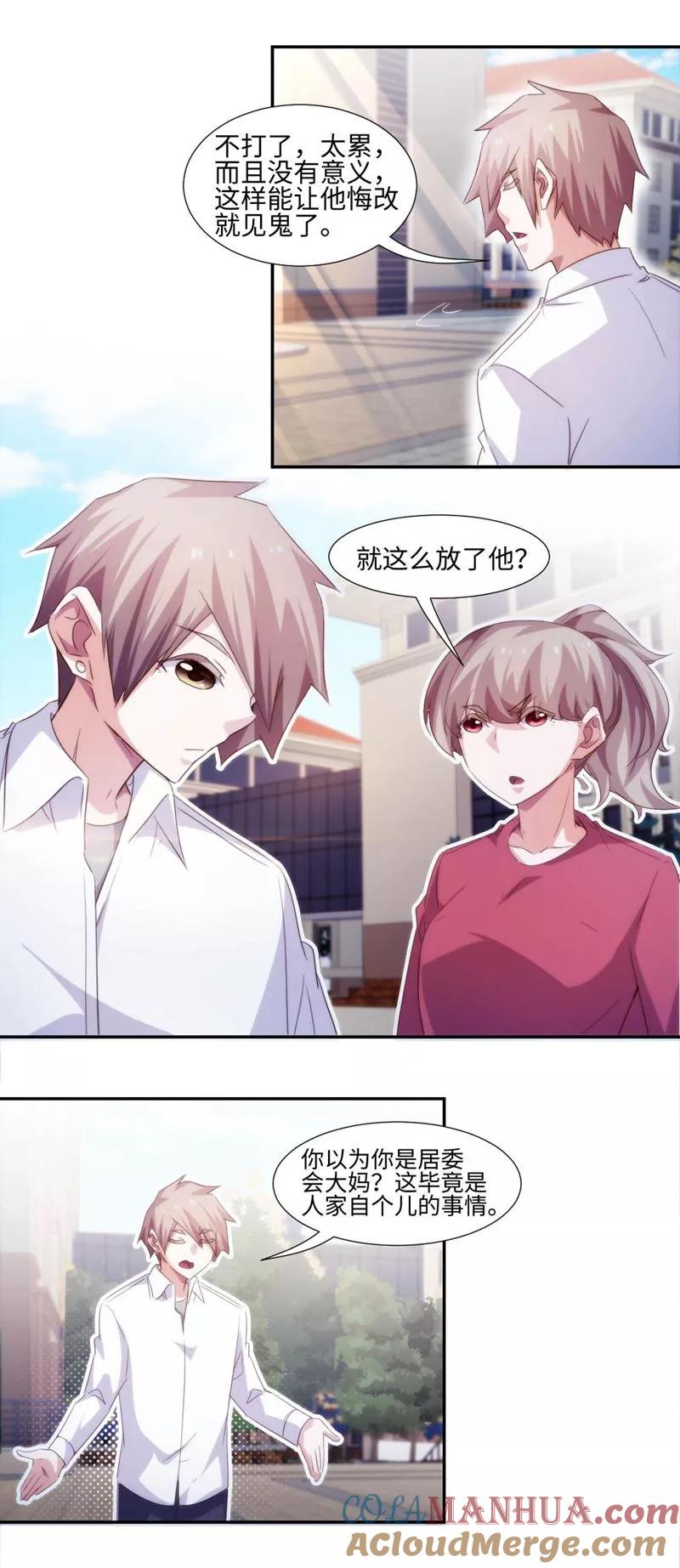 绝品小神医 第268话 第2页