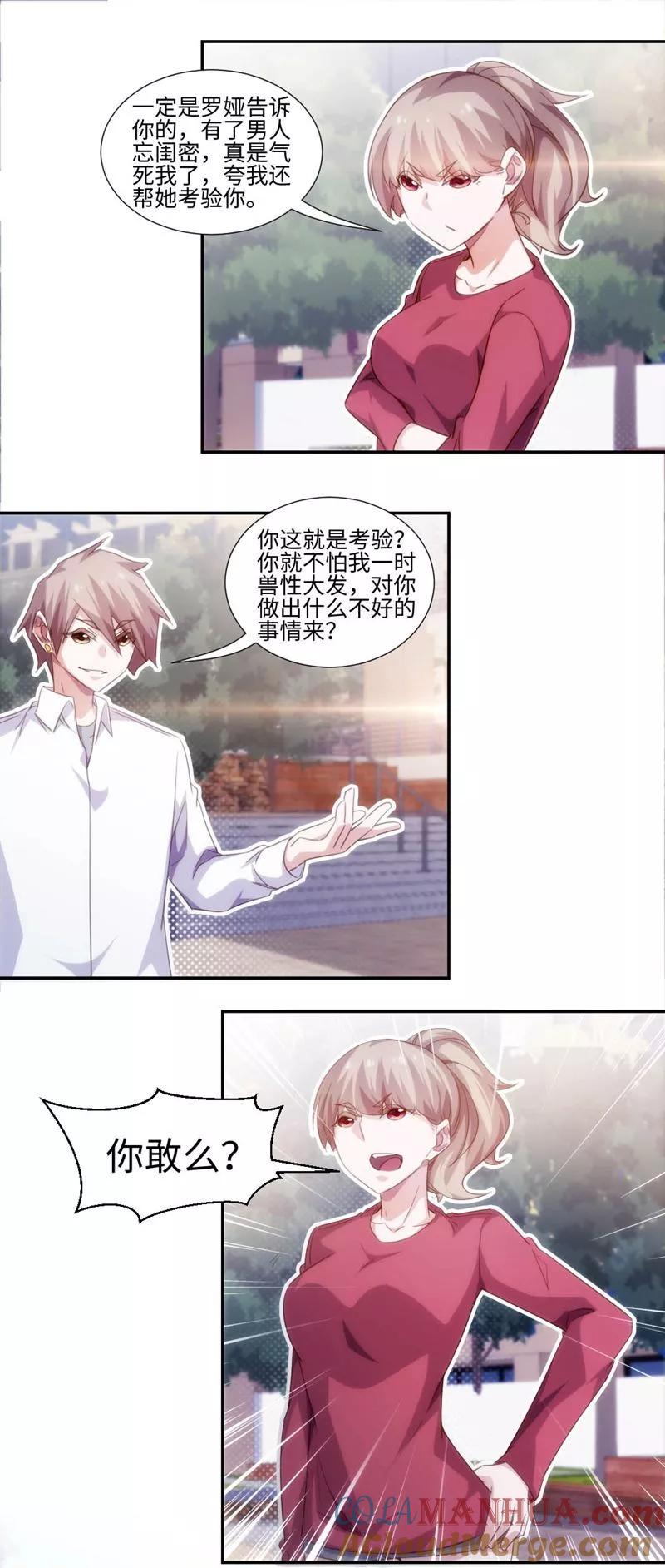 绝品小神医 第269话 第2页