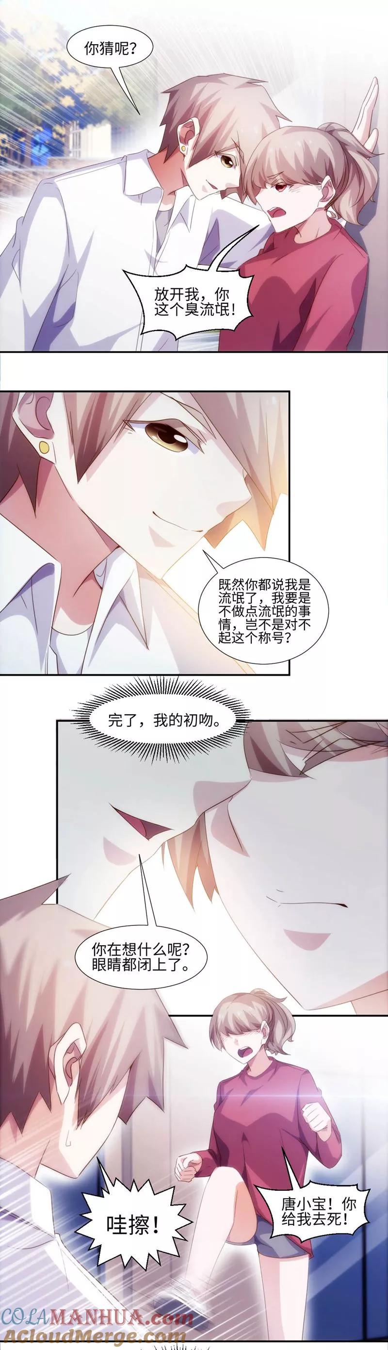 绝品小神医 第269话 第3页