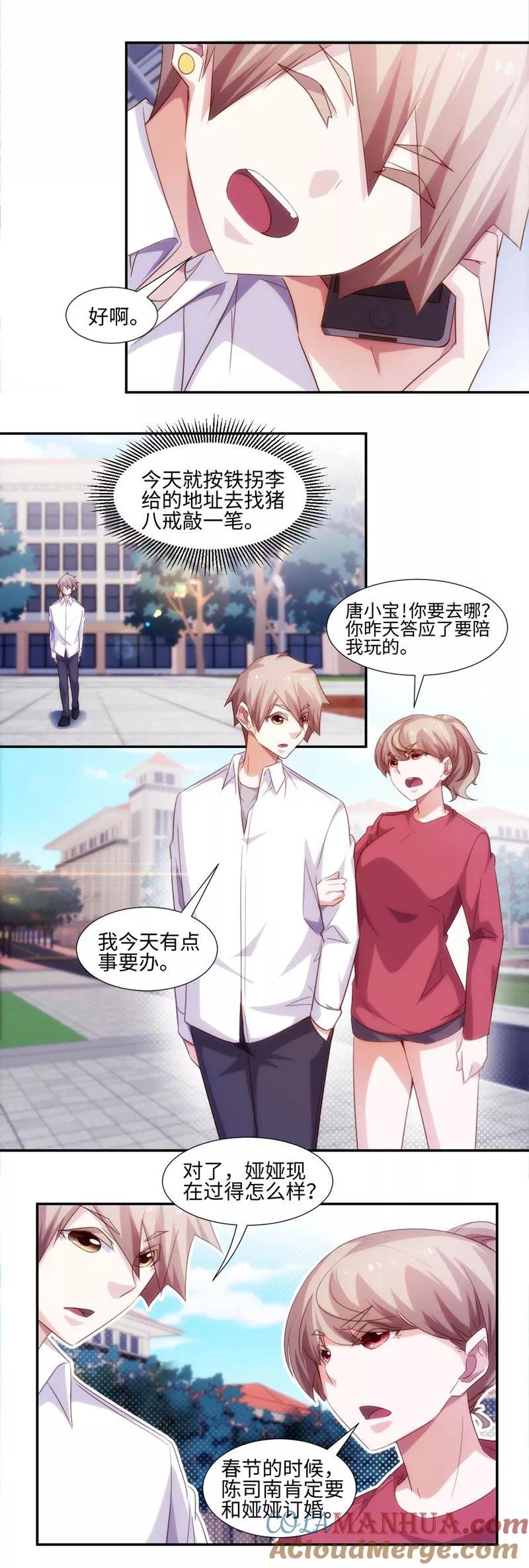 绝品小神医 第270话 第4页