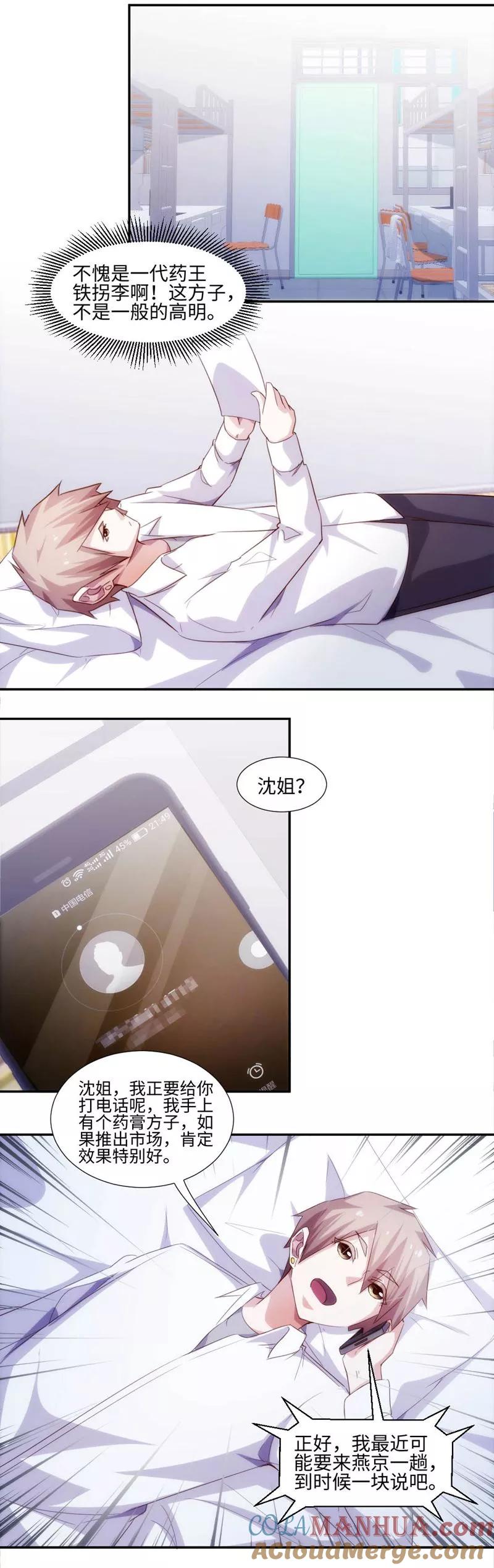 绝品小神医 第270话 第3页