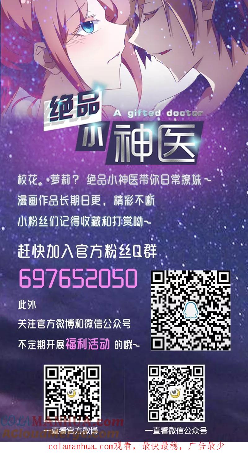 绝品小神医 第271话 第5页