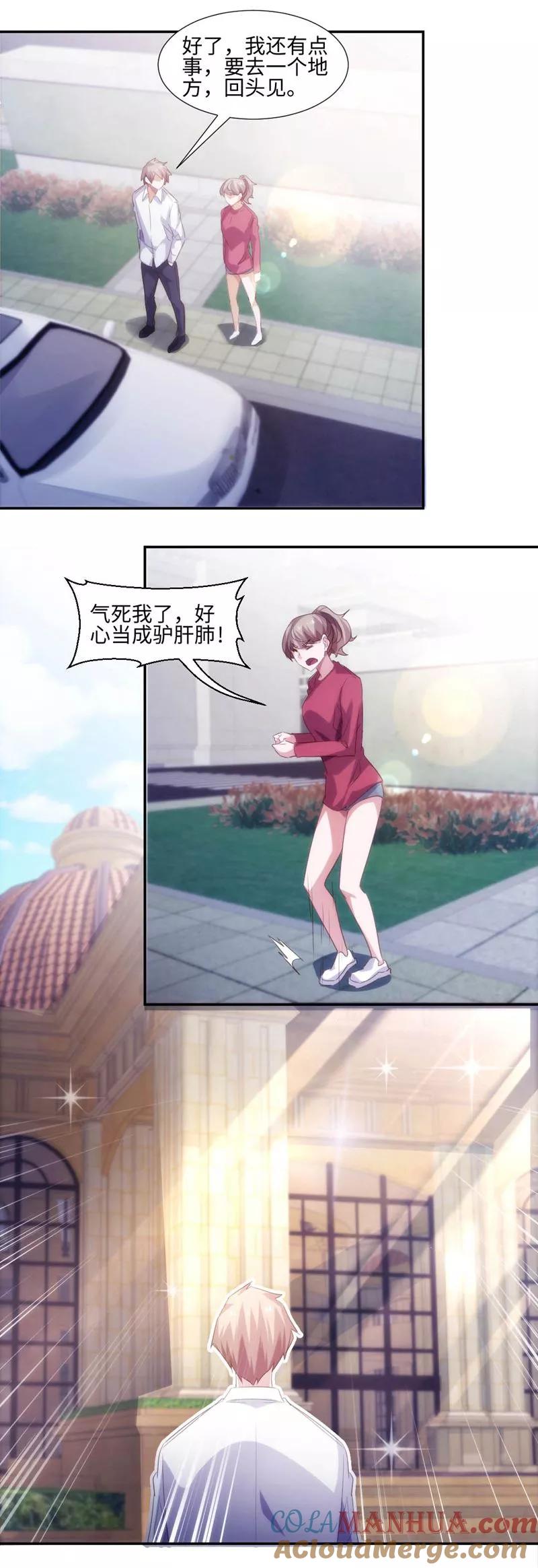 绝品小神医 第271话 第3页
