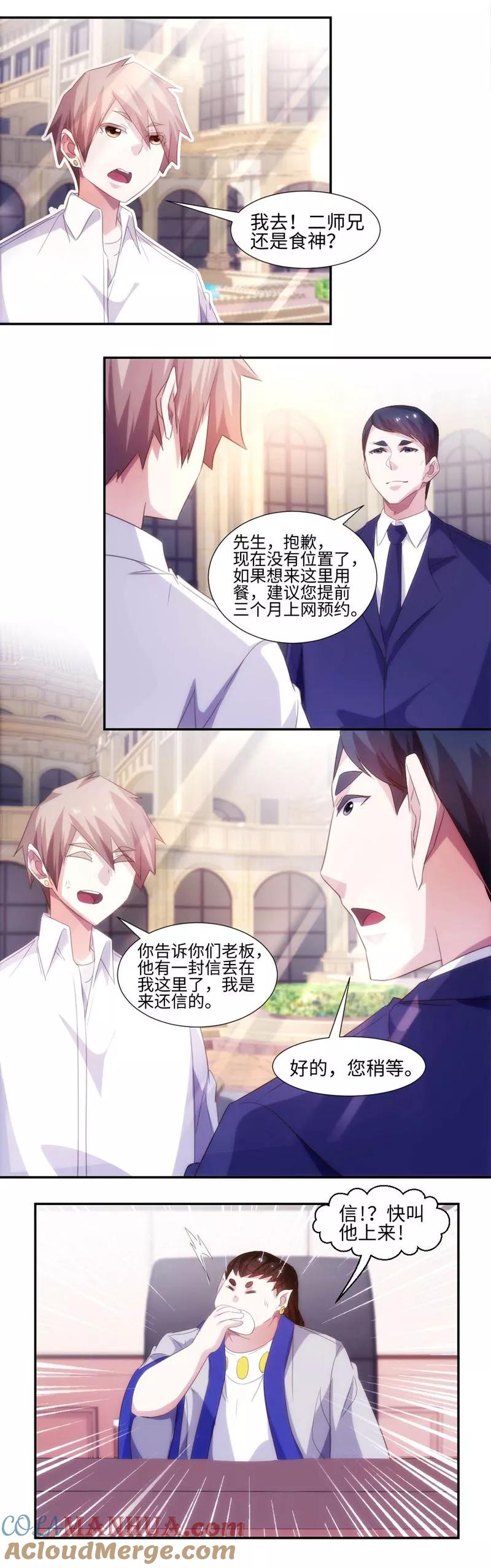 绝品小神医 第271话 第4页