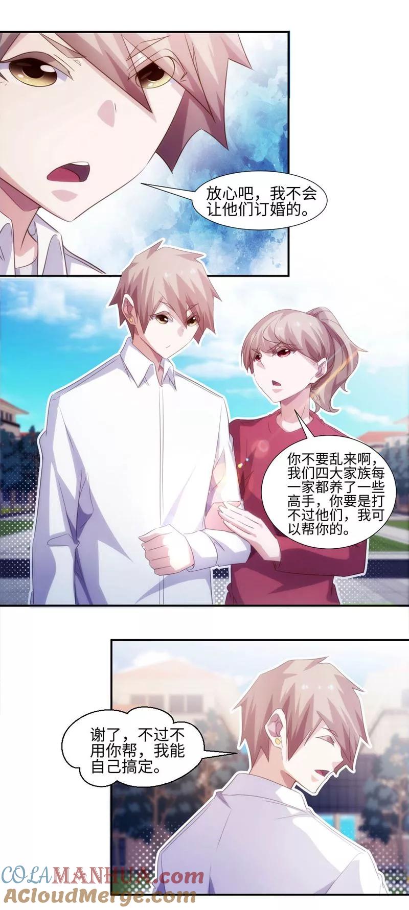 绝品小神医 第271话 第2页