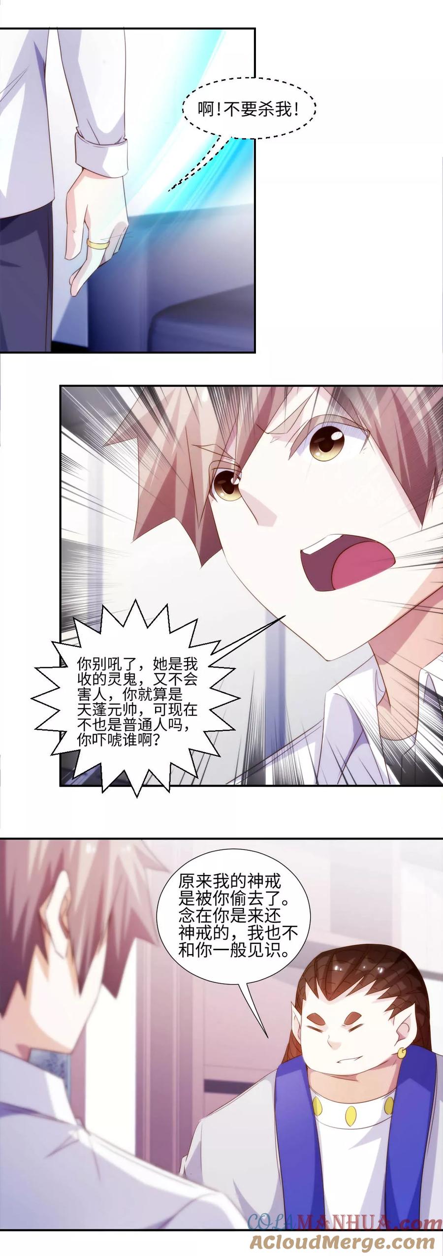绝品小神医 第272话 第3页