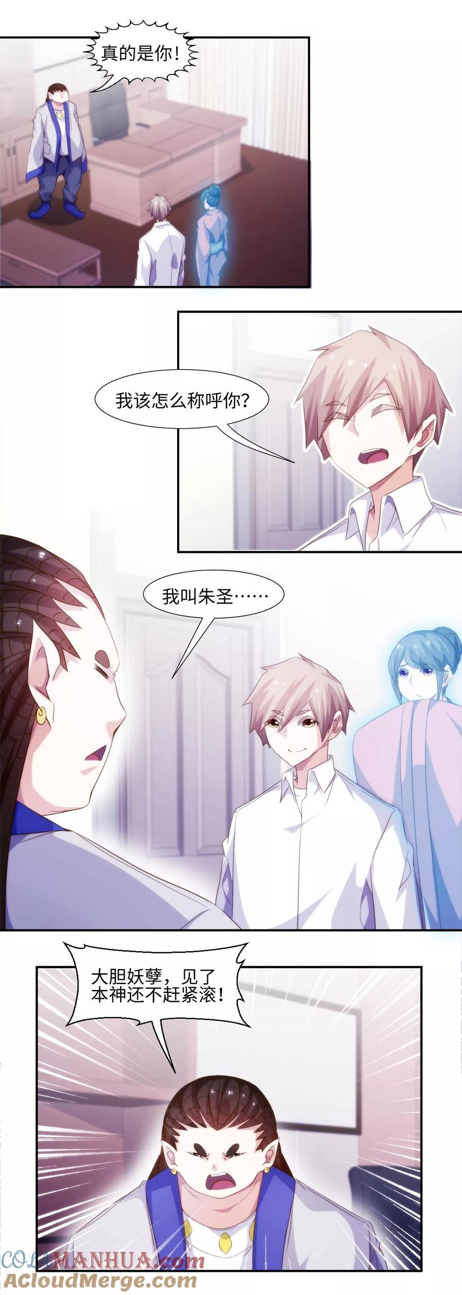绝品小神医 第272话 第2页