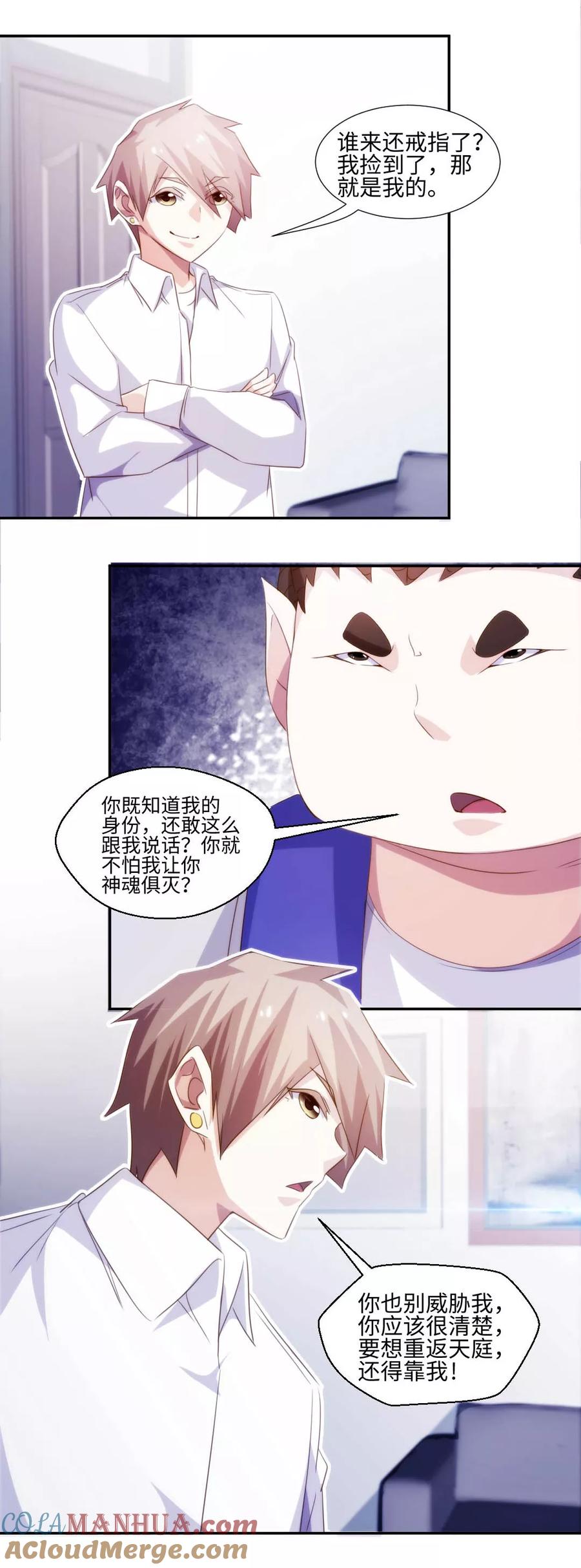 绝品小神医 第272话 第4页