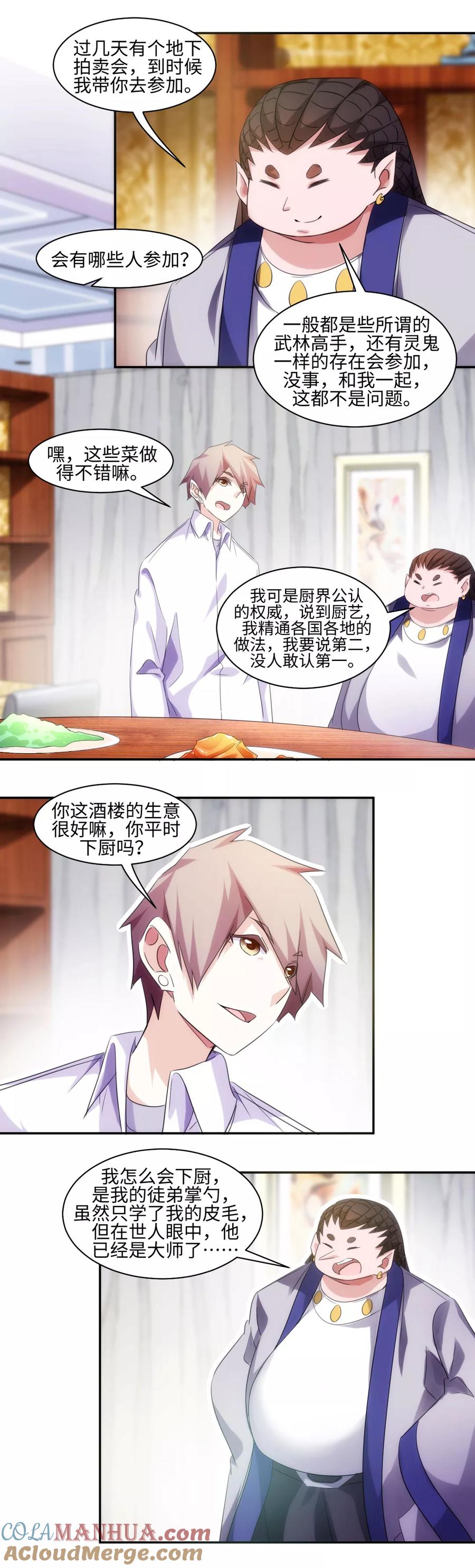 绝品小神医 第273话 第4页