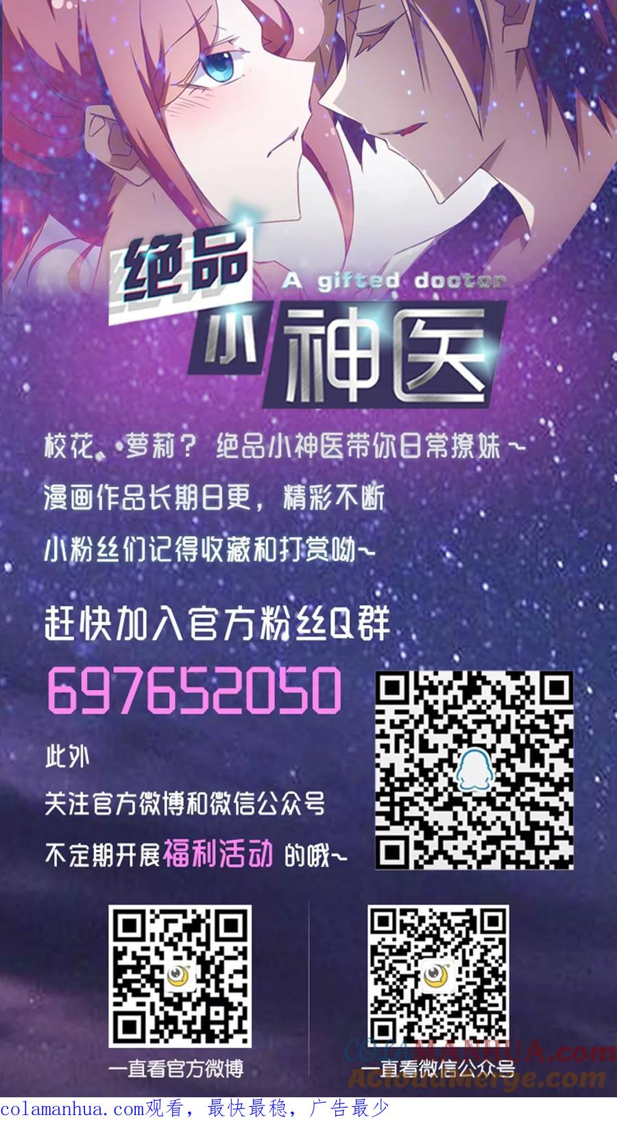 绝品小神医 第273话 第5页