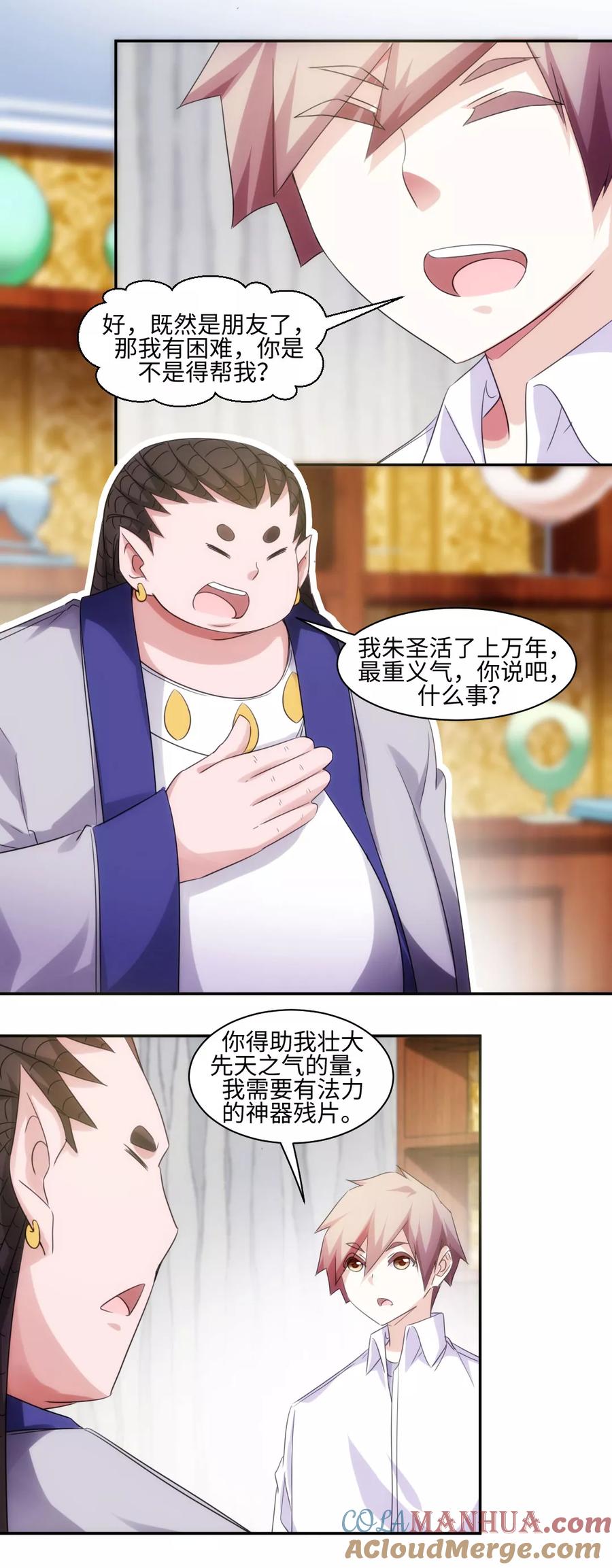 绝品小神医 第273话 第3页