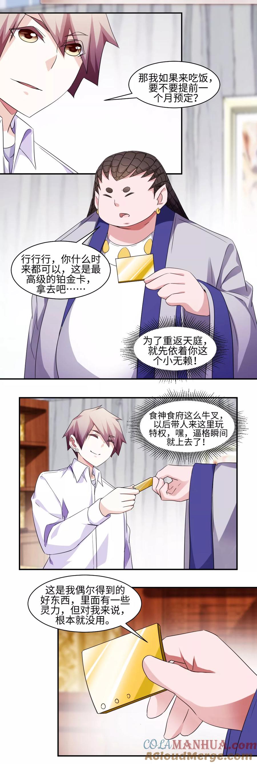 绝品小神医 第274话 第2页