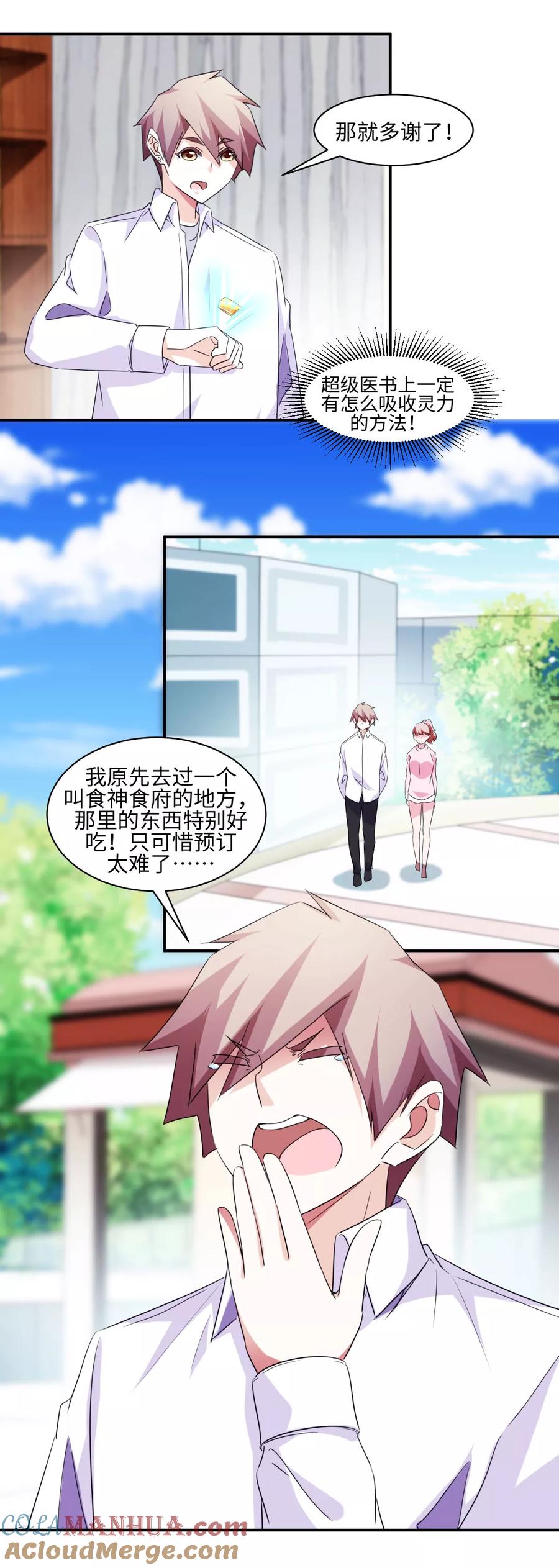 绝品小神医 第274话 第3页