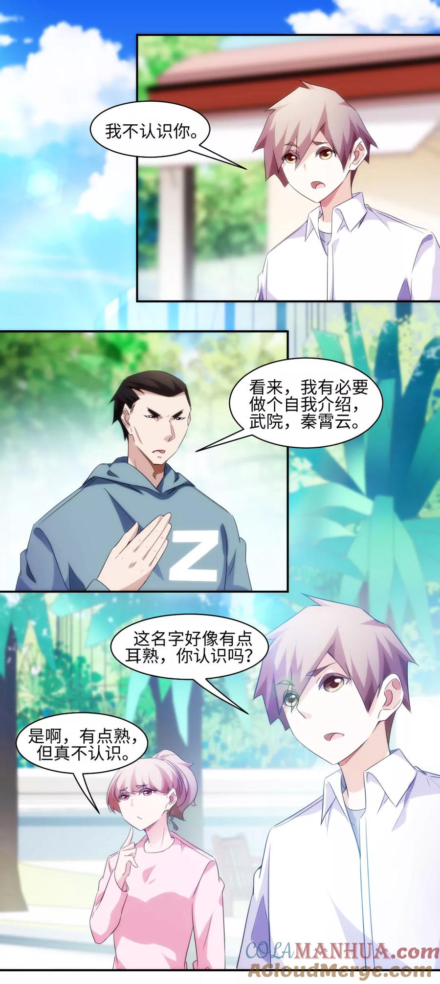 绝品小神医 第275话 第2页