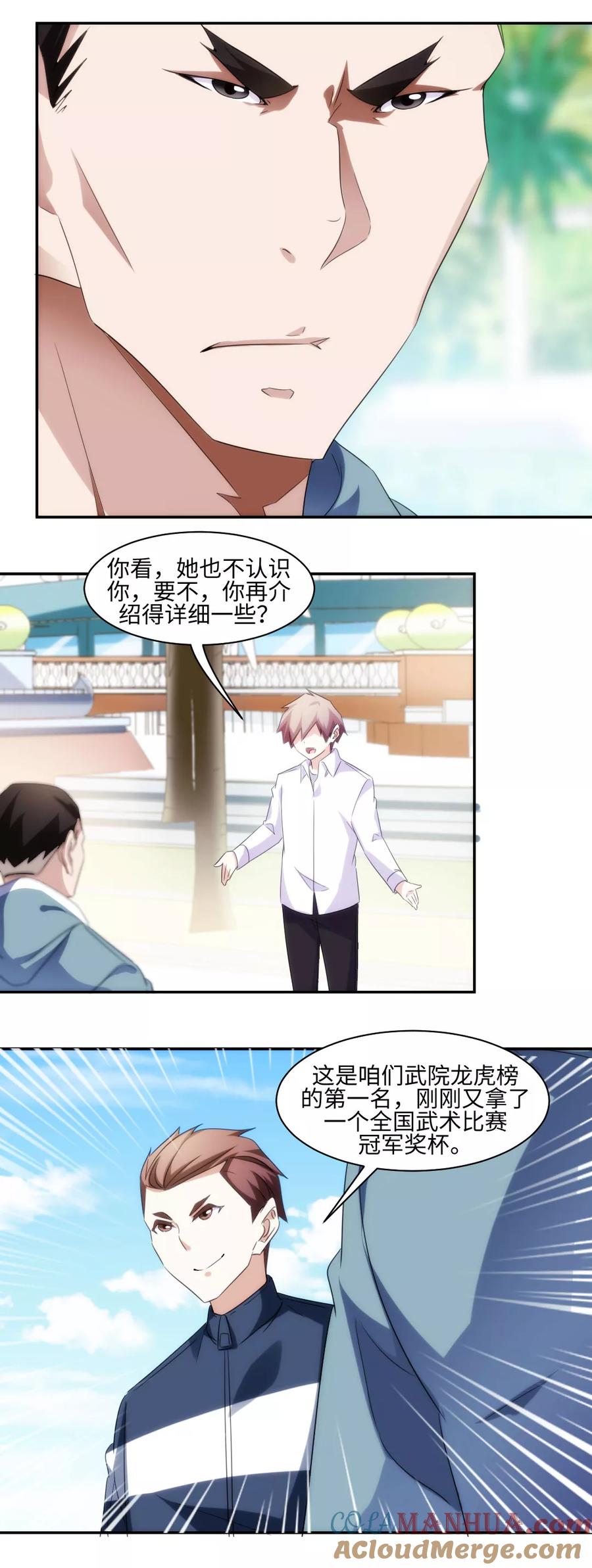绝品小神医 第275话 第3页