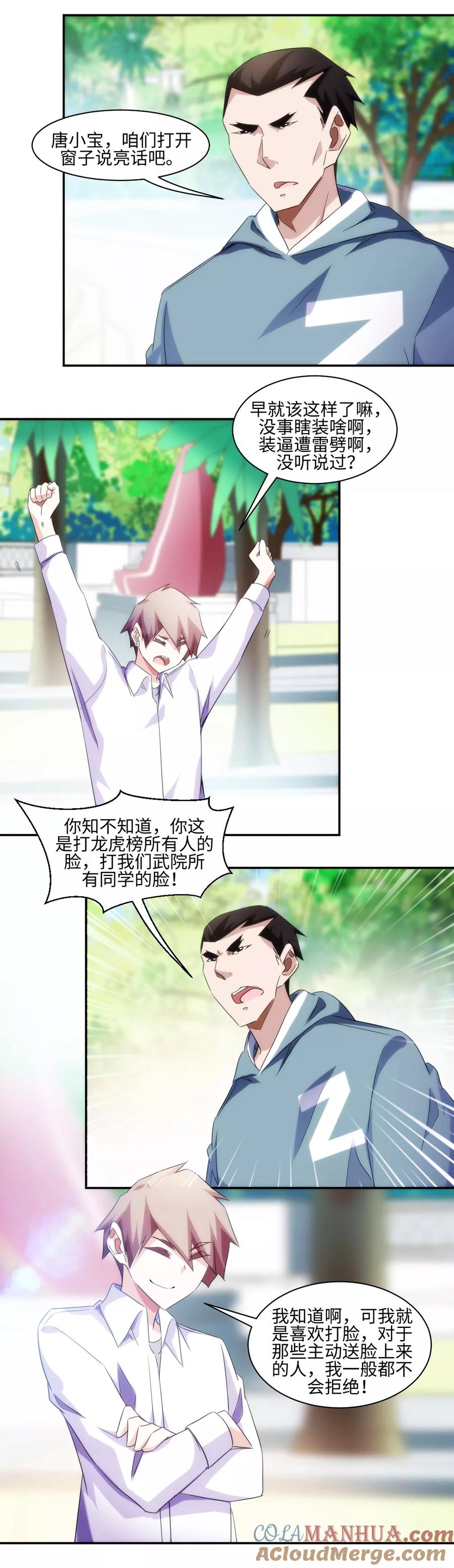 绝品小神医 第275话 第4页