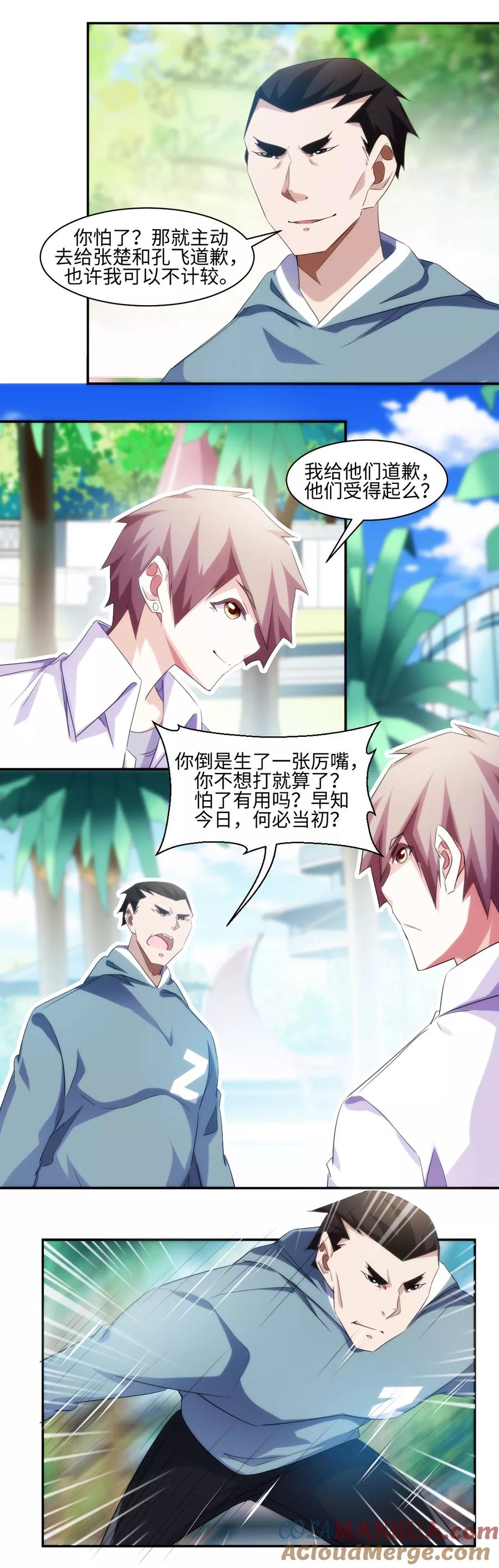 绝品小神医 第276话 第3页