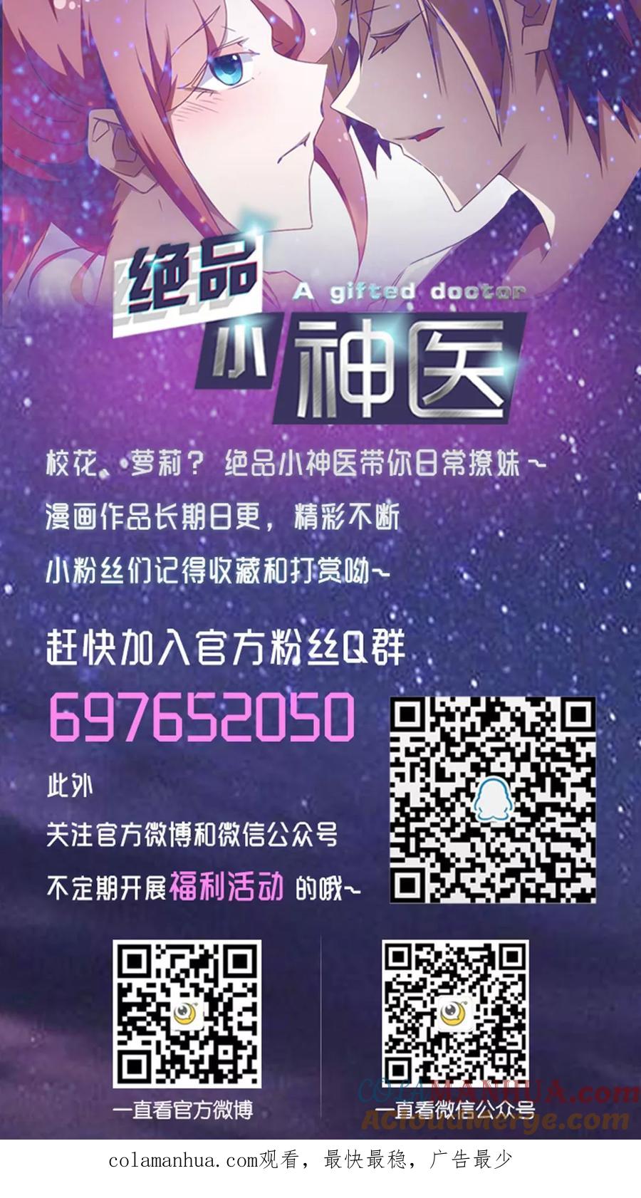 绝品小神医 第276话 第5页