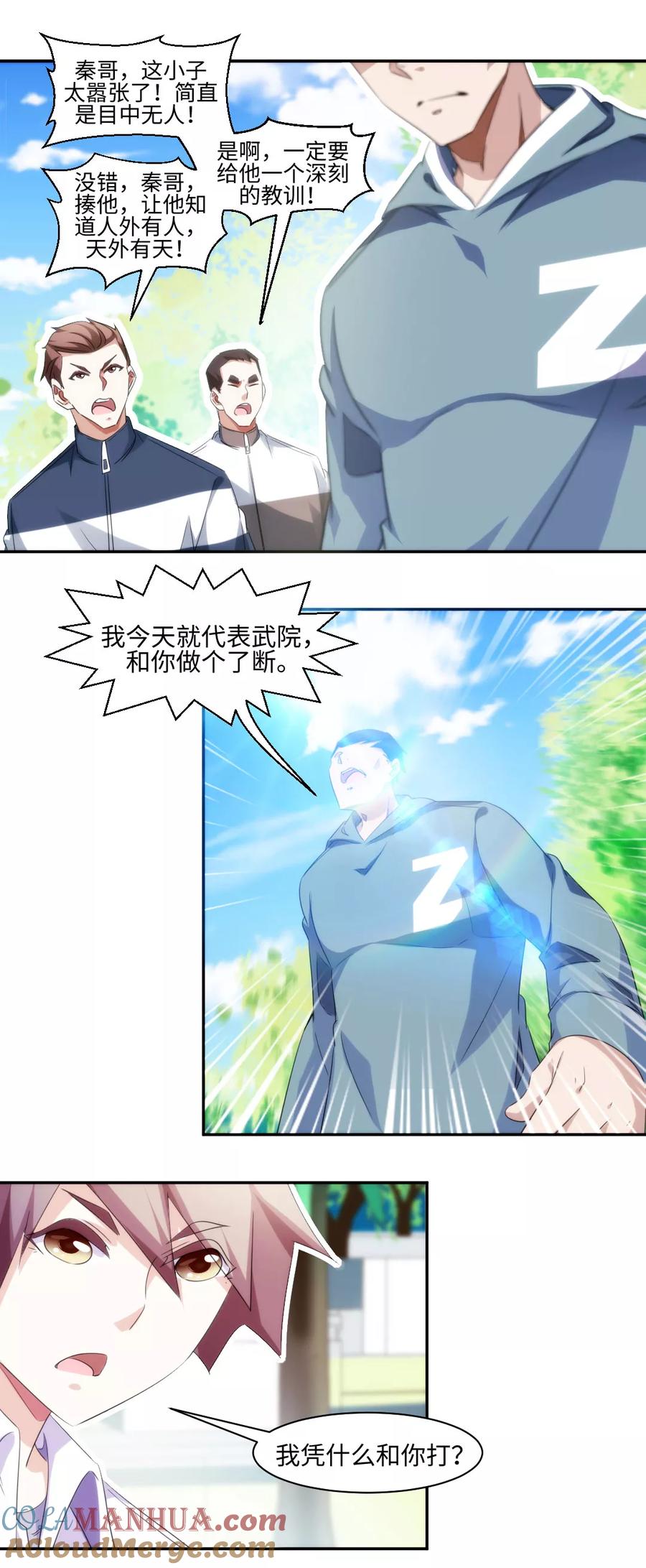 绝品小神医 第276话 第2页