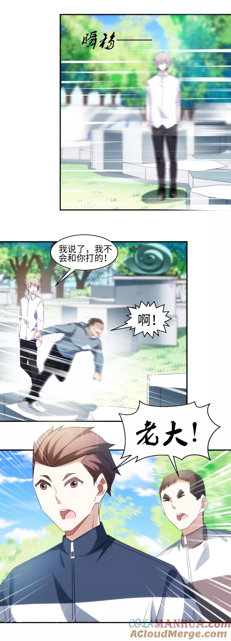 绝品小神医 第276话 第4页