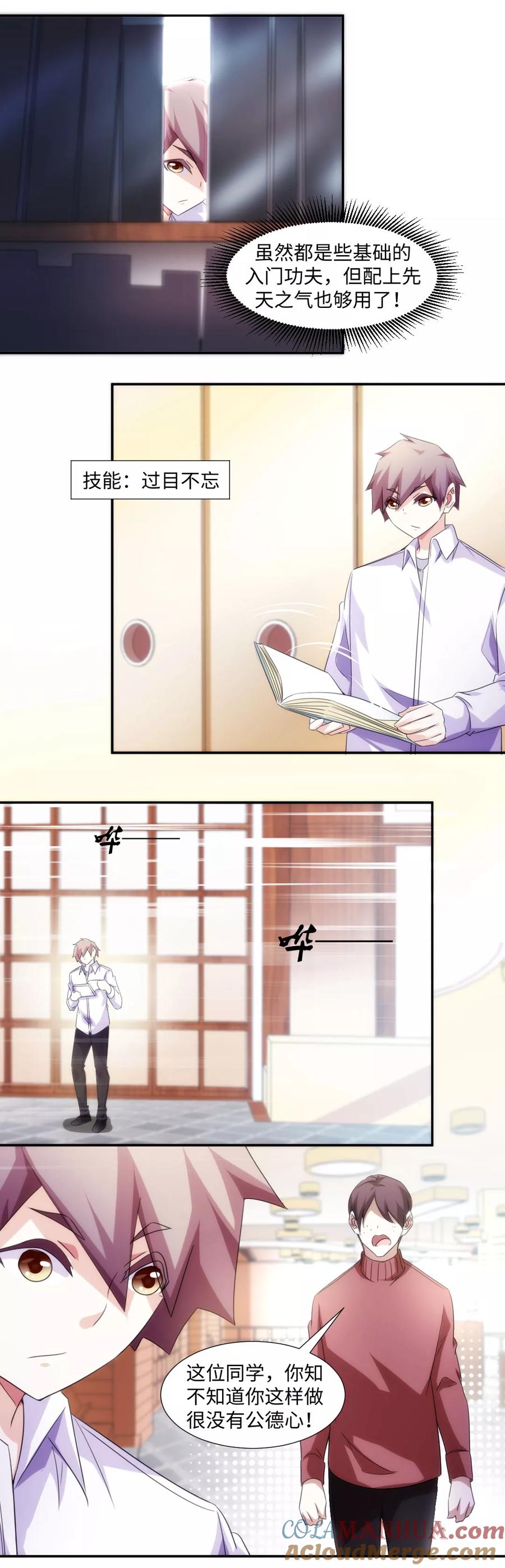 绝品小神医 第277话 第3页