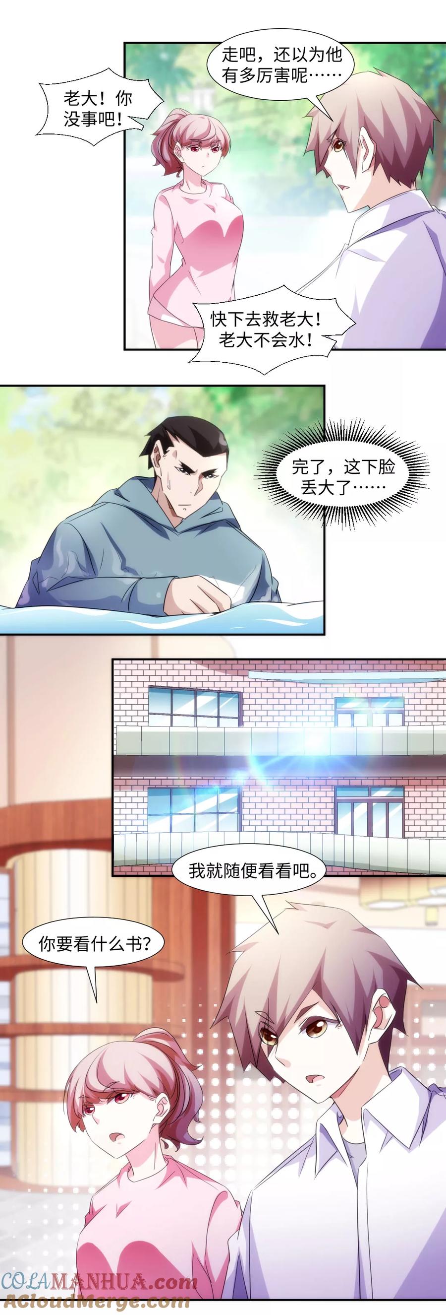 绝品小神医 第277话 第2页