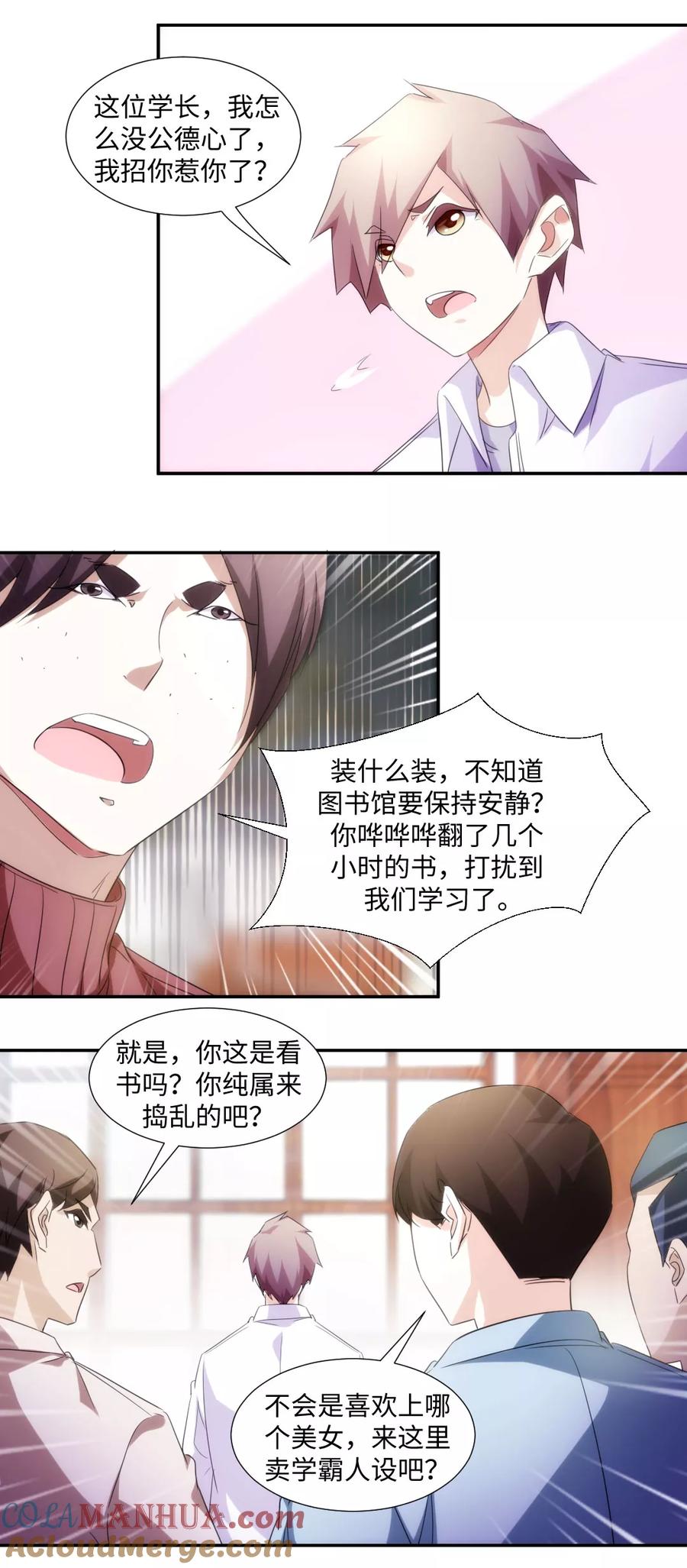 绝品小神医 第277话 第4页