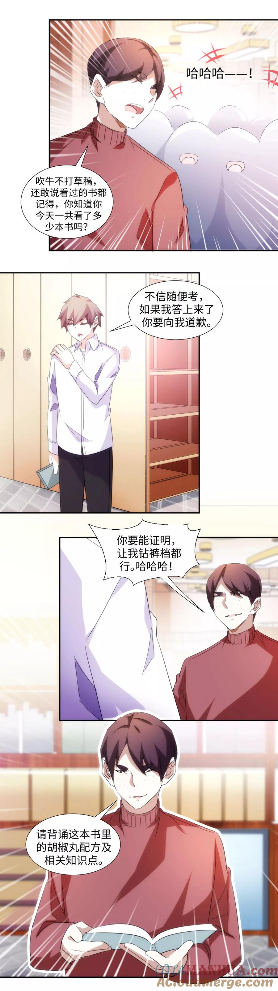 绝品小神医 第278话 第3页