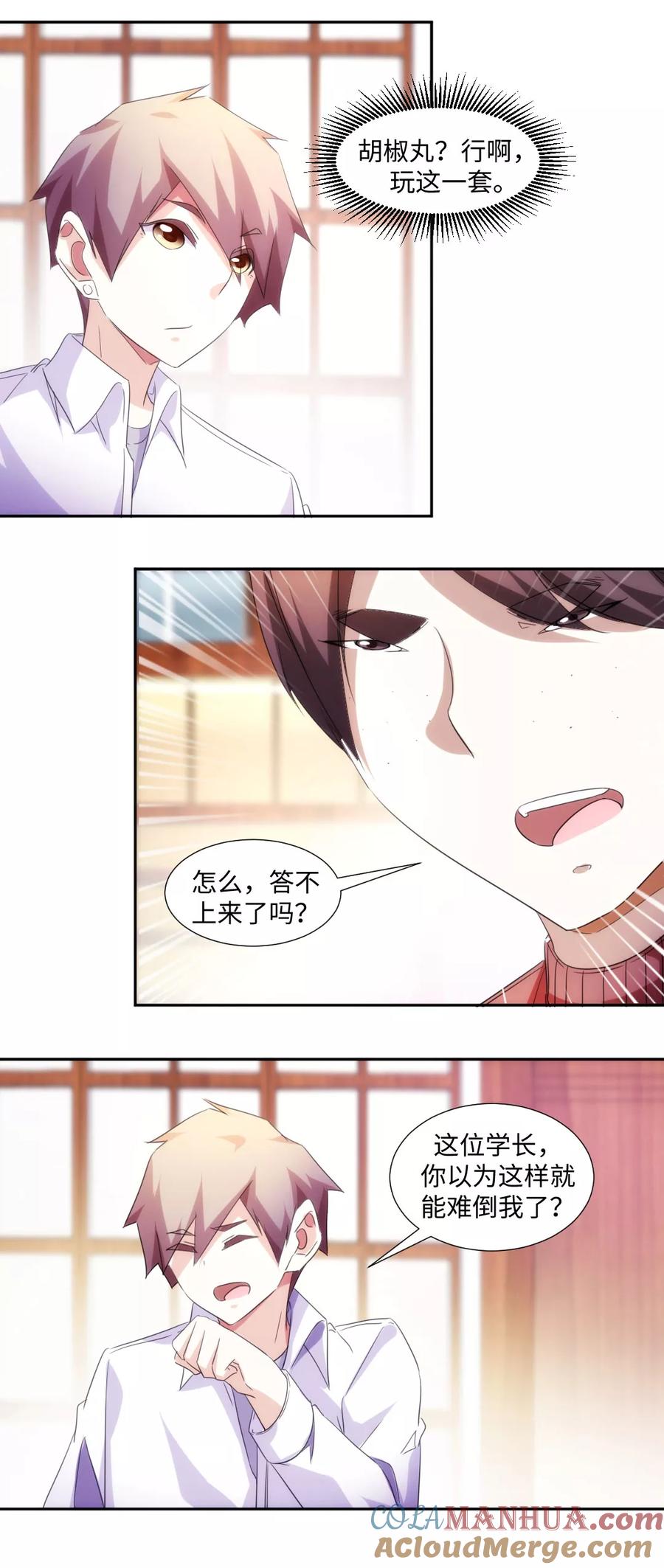 绝品小神医 第278话 第4页