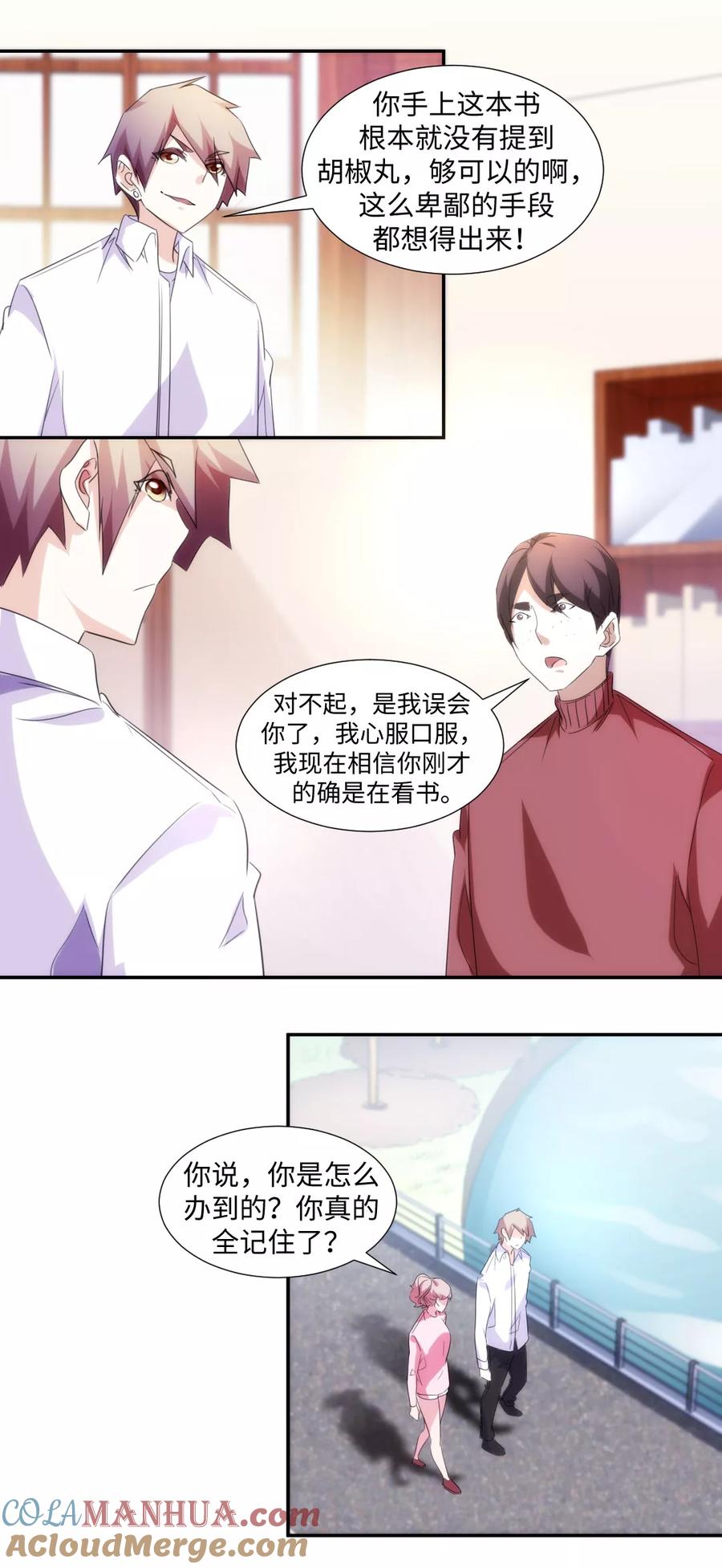 绝品小神医 第279话 第2页