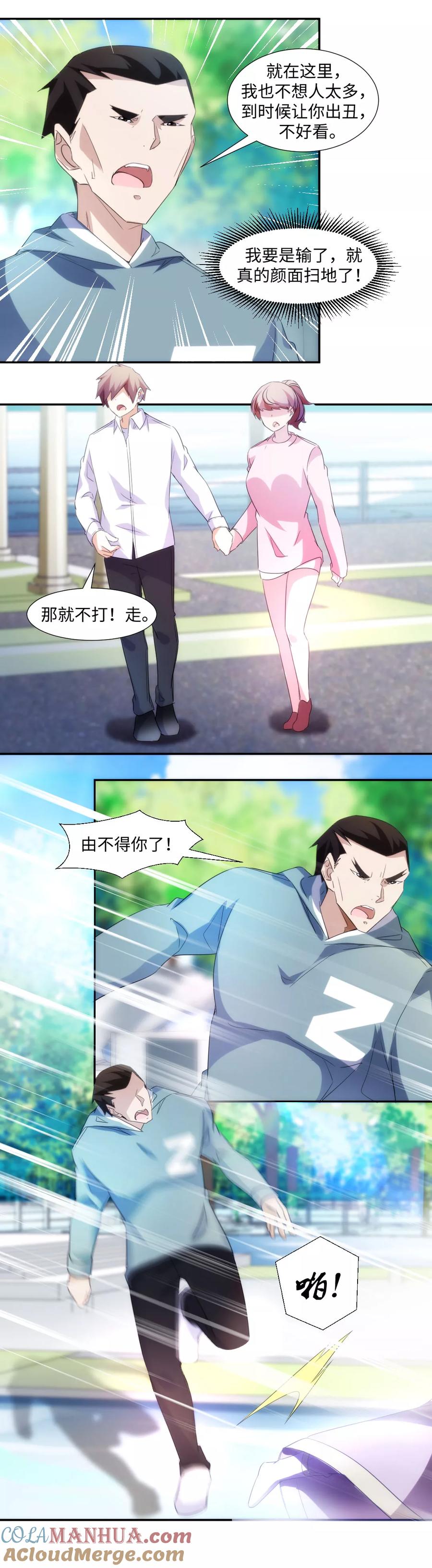 绝品小神医 第279话 第4页