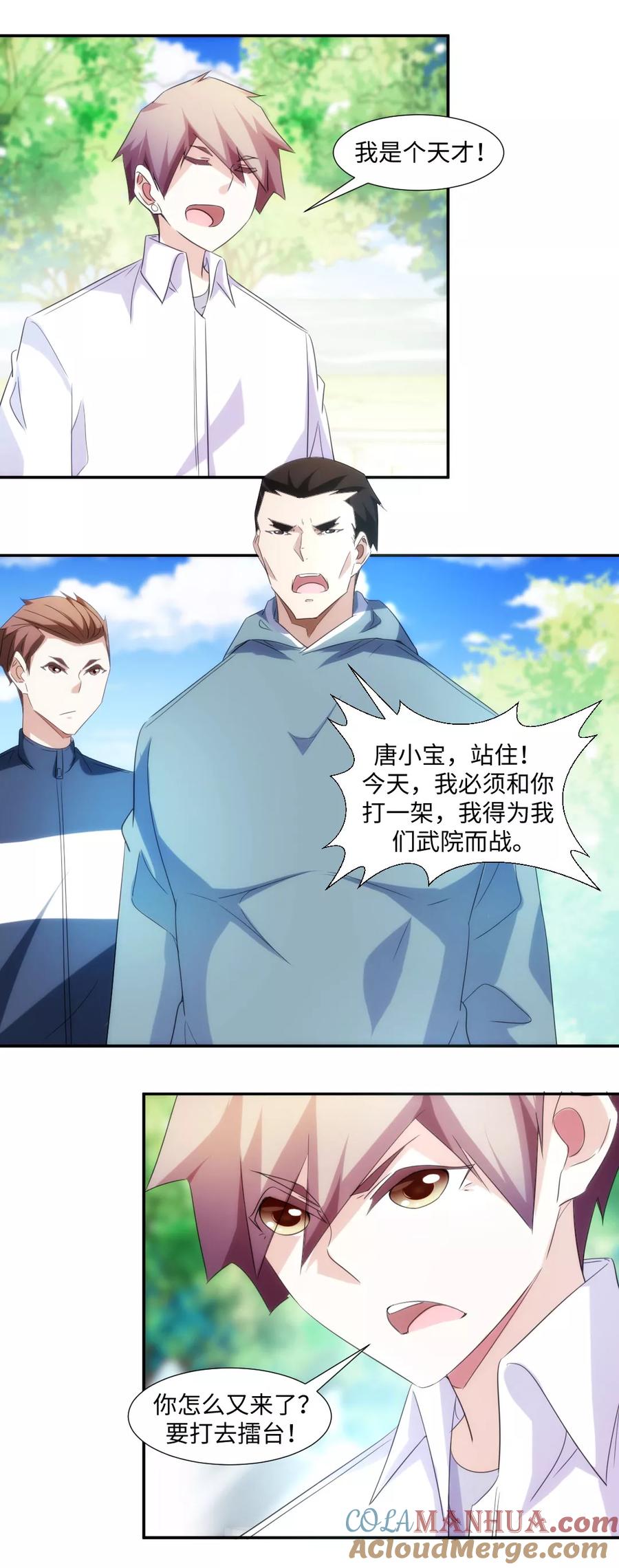 绝品小神医 第279话 第3页