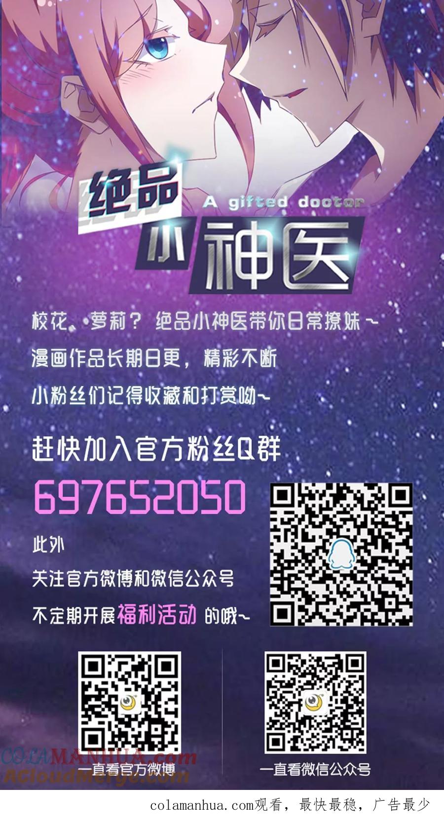 绝品小神医 第279话 第5页