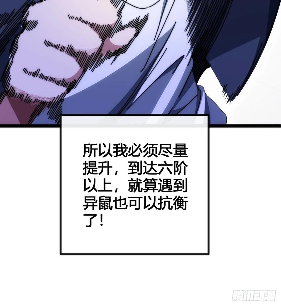 《从零开始无限进化》装哔盛宴 第87页