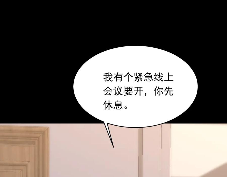 《和植物人大佬联姻》第53话 云深哥哥别走 第159页
