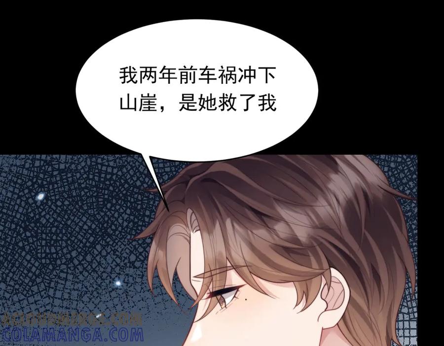 《和植物人大佬联姻》第53话 云深哥哥别走 第153页
