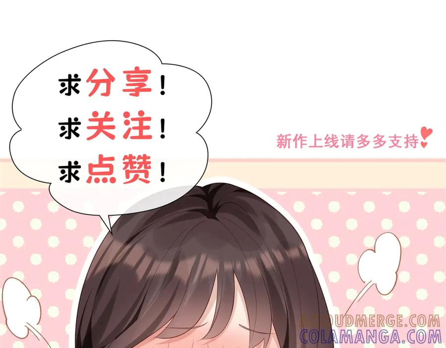 《和植物人大佬联姻》第53话 云深哥哥别走 第173页