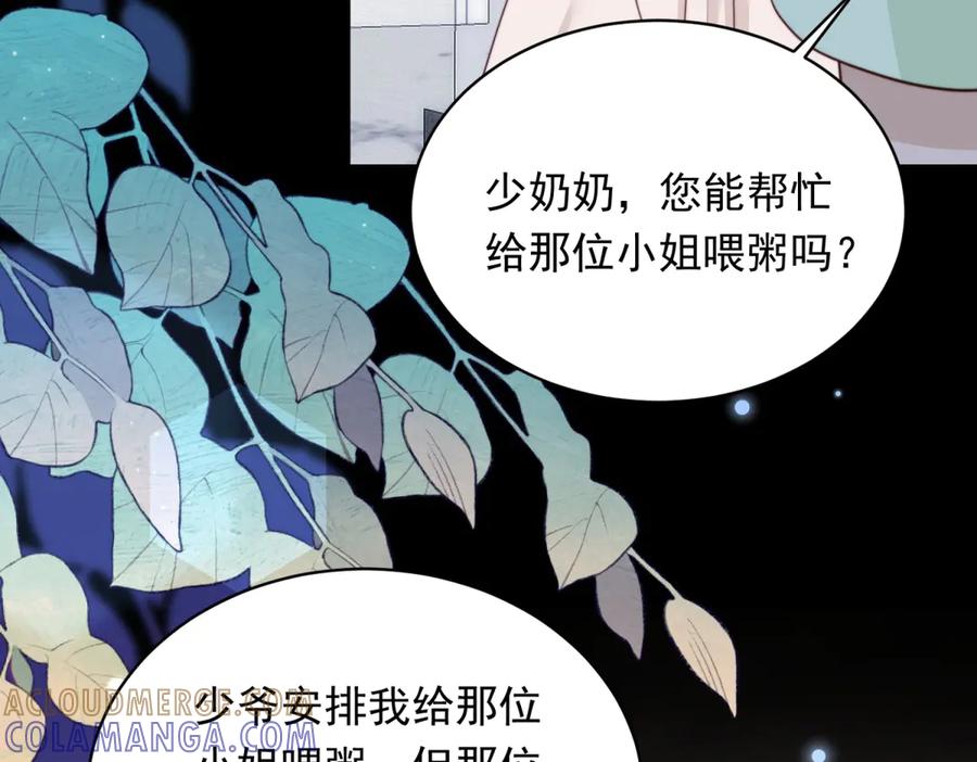 《和植物人大佬联姻》第53话 云深哥哥别走 第165页