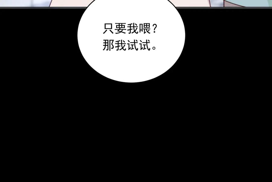 《和植物人大佬联姻》第53话 云深哥哥别走 第172页