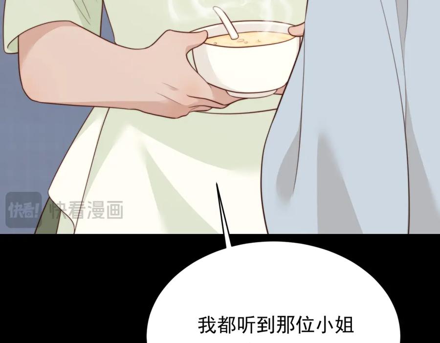 《和植物人大佬联姻》第53话 云深哥哥别走 第168页