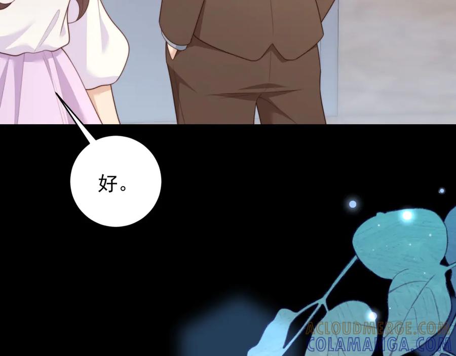 《和植物人大佬联姻》第53话 云深哥哥别走 第161页