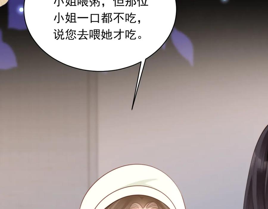《和植物人大佬联姻》第53话 云深哥哥别走 第166页
