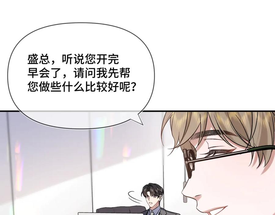 《日与夜》第二话 白切黑助理 第28页