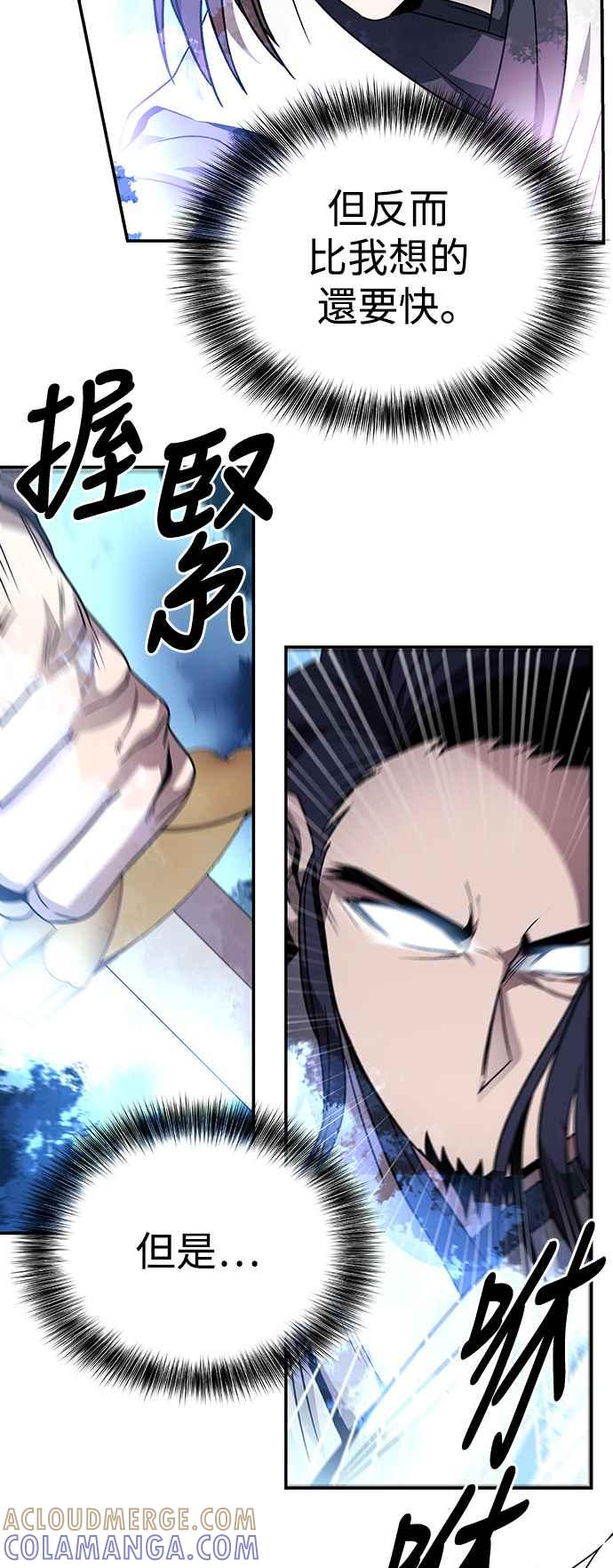 《华山派绝世天才》第43话 第49页