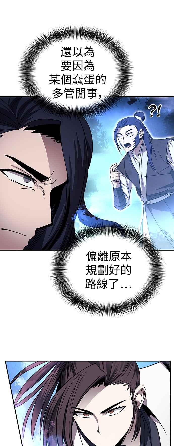 《华山派绝世天才》第43话 第48页