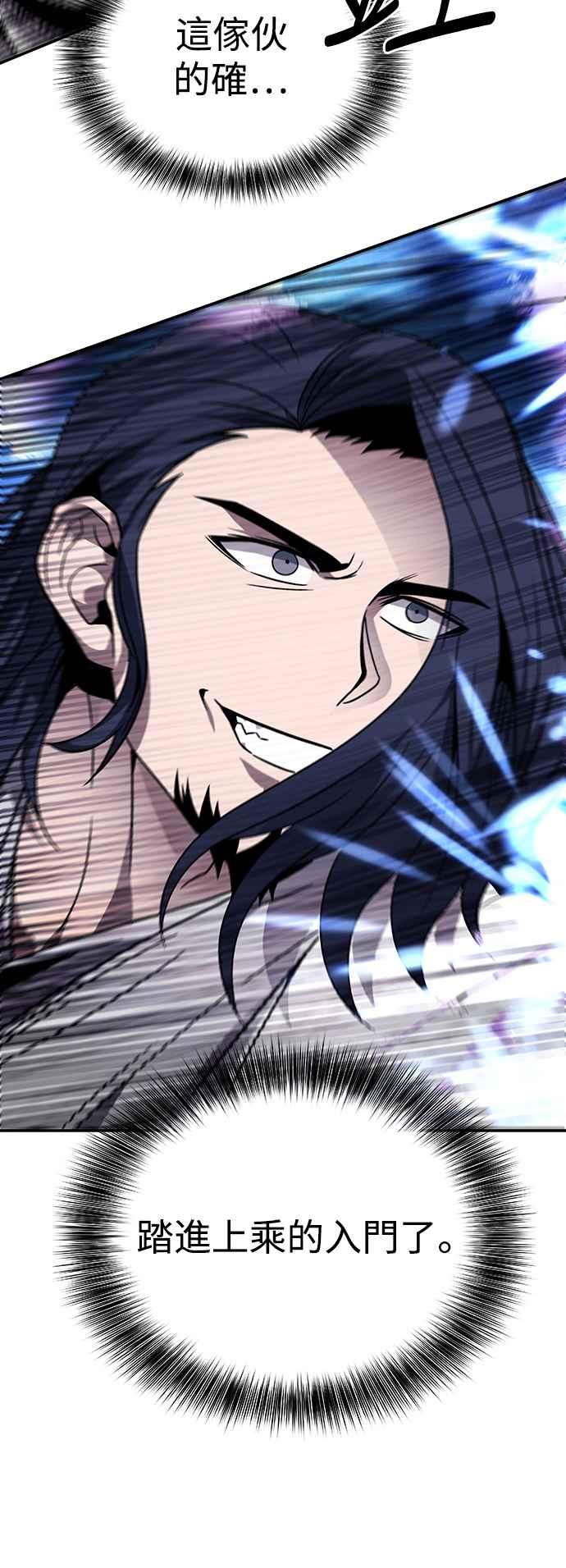 《华山派绝世天才》第43话 第47页