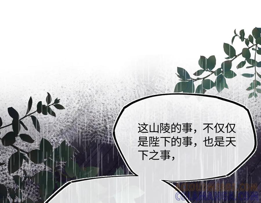 意中人 第四十五话 是梦吗…… 第89页